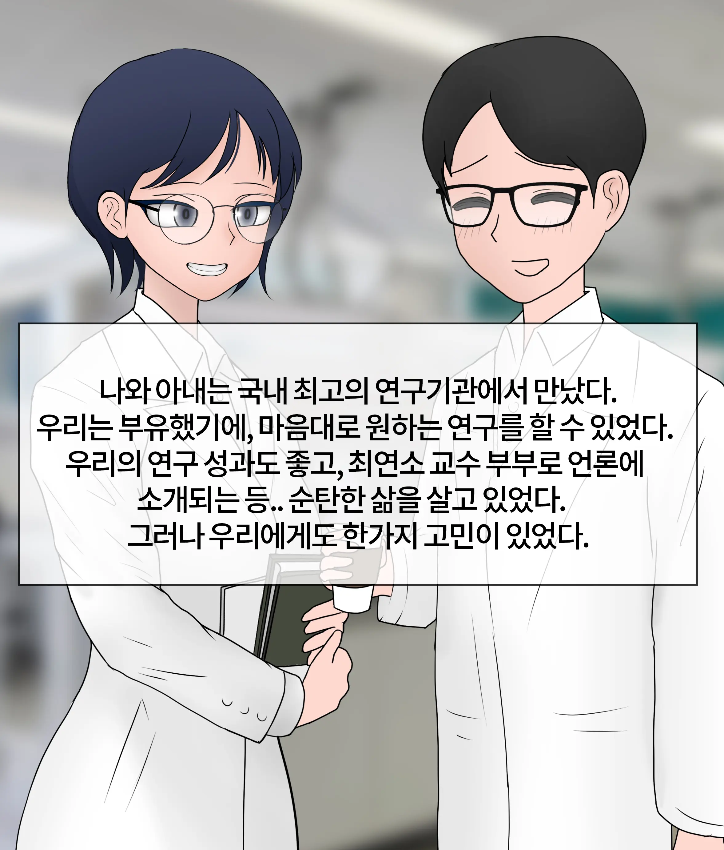 폭력의 씨앗 Seed Of Violence [Korean] 01-02